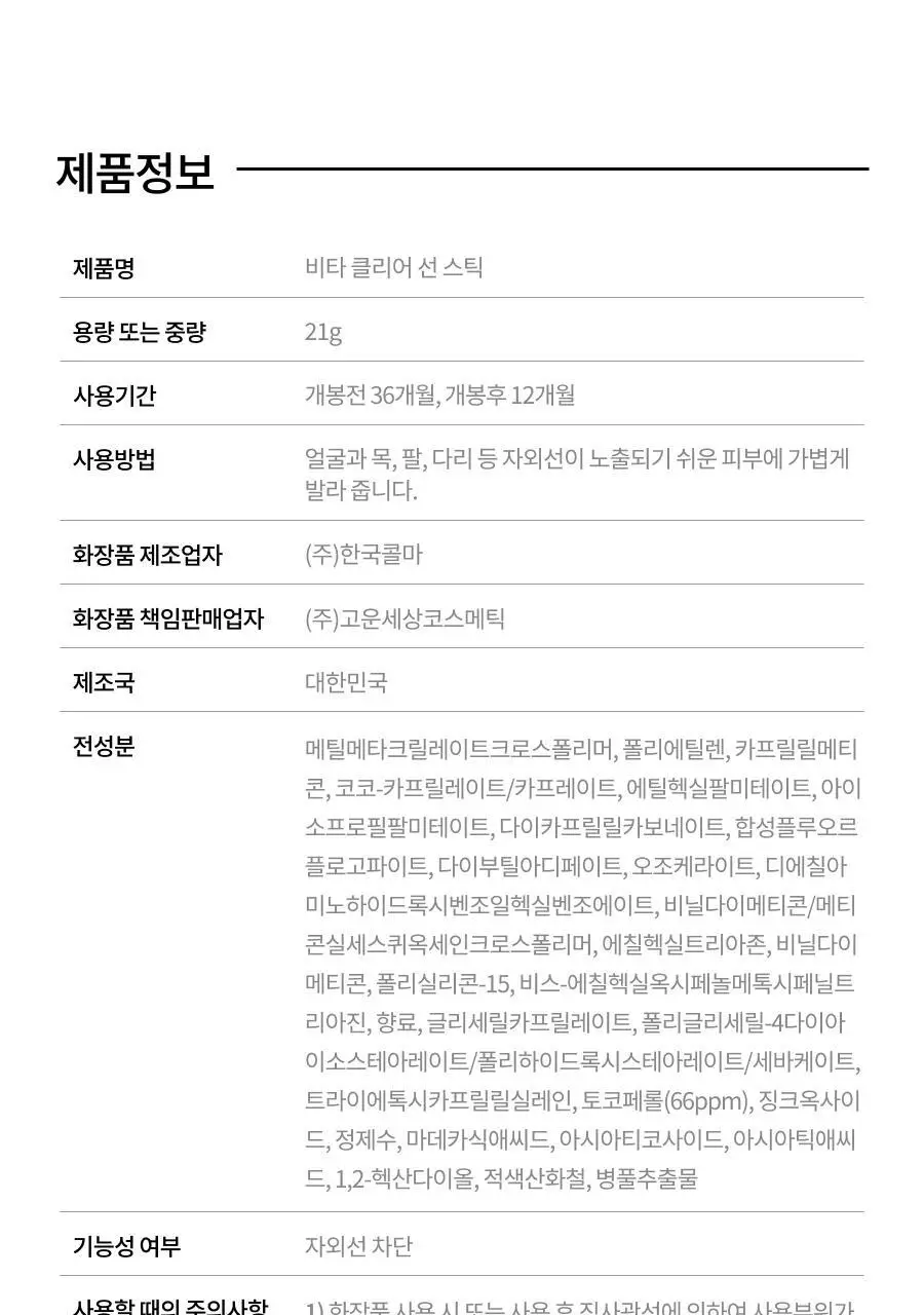 [보송/끈적임ZERO/워터프루프] 닥터지 비타 클리어 워터프루프 선스틱 21g 상세페이지 36